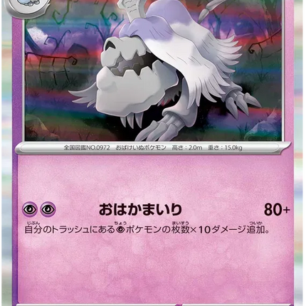 Houndstone (JP) Shiny Treasure ex Rare 098/190 Holofoil