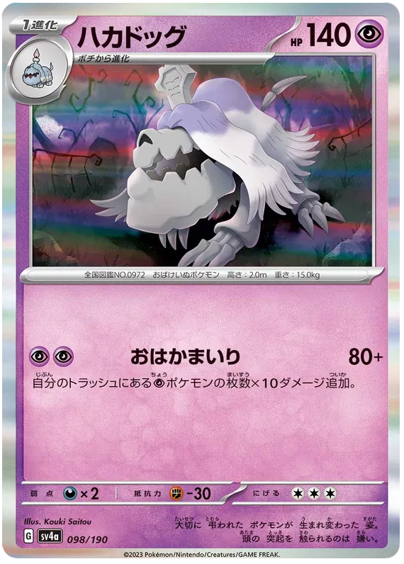 Houndstone (JP) Shiny Treasure ex Rare 098/190 Holofoil