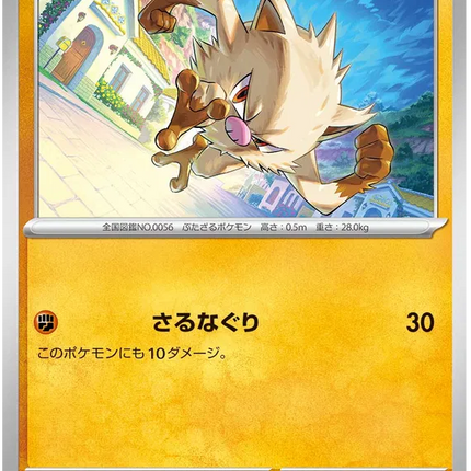 Mankey (JP) Shiny Treasure ex Common 100/190 Reverse Holofoil