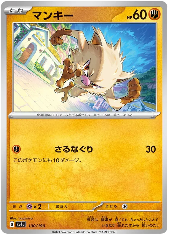 Mankey (JP) Shiny Treasure ex Common 100/190 Reverse Holofoil