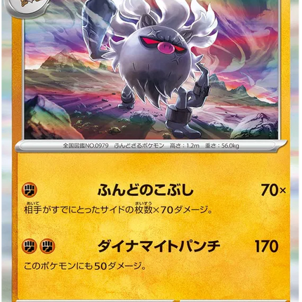 Annihilape (JP) Shiny Treasure ex Rare 102/190 Holofoil