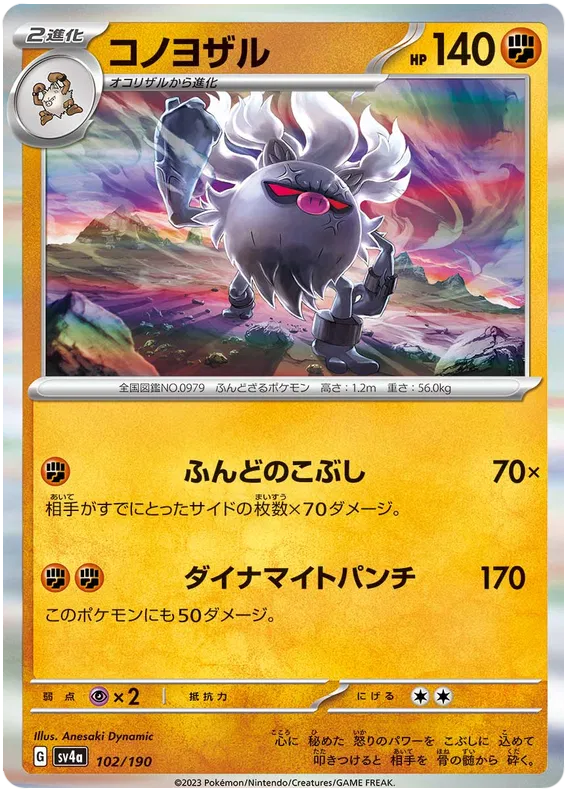Annihilape (JP) Shiny Treasure ex Rare 102/190 Holofoil