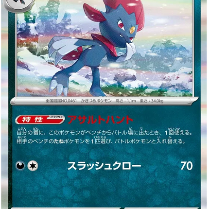 Weavile (JP) Shiny Treasure ex Rare 120/190 Holofoil