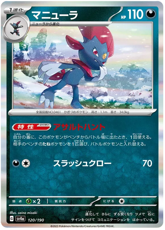 Weavile (JP) Shiny Treasure ex Rare 120/190 Holofoil