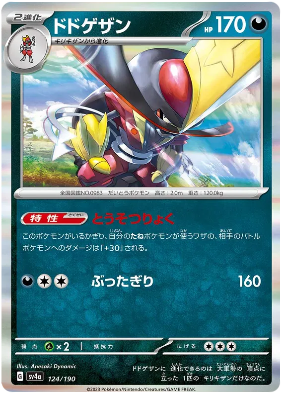 Kingambit (JP) Shiny Treasure ex Rare 124/190 Holofoil