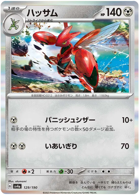 Scizor (JP) Shiny Treasure ex Rare 129/190 Holofoil