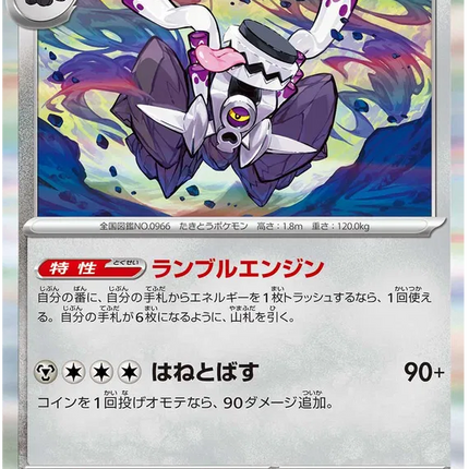 Revavroom (JP) Shiny Treasure ex Rare 131/190 Holofoil