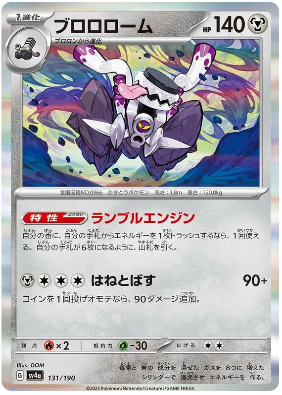 Revavroom (JP) Shiny Treasure ex Rare 131/190 Holofoil