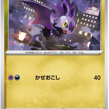 Noibat (JP) Shiny Treasure ex Common 134/190 Reverse Holofoil
