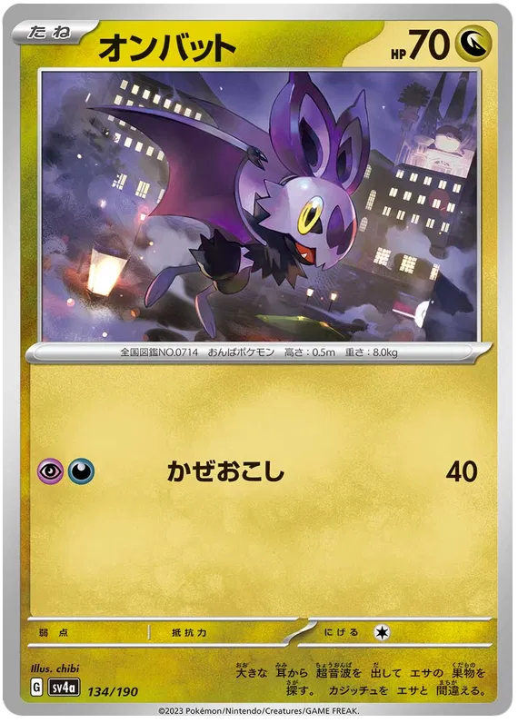 Noibat (JP) Shiny Treasure ex Common 134/190 Reverse Holofoil