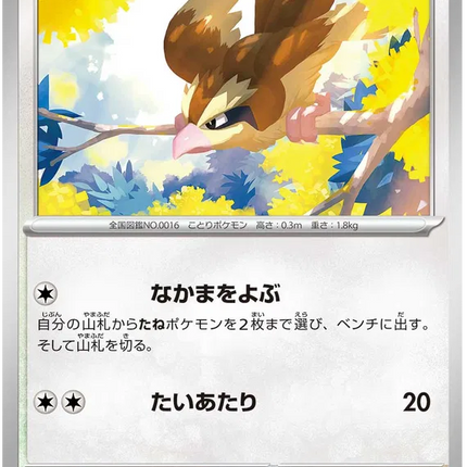 Pidgey (JP) Shiny Treasure ex Common 137/190 Reverse Holofoil