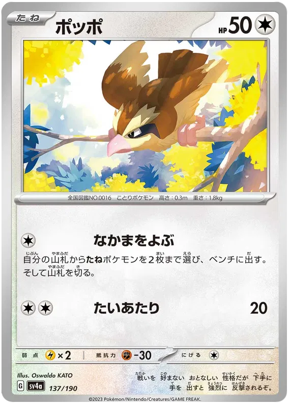 Pidgey (JP) Shiny Treasure ex Common 137/190 Reverse Holofoil