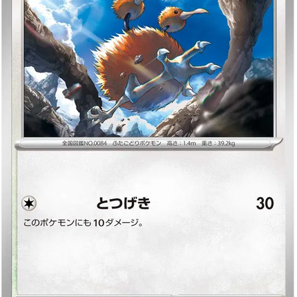 Doduo (JP) Shiny Treasure ex Common 142/190 Reverse Holofoil