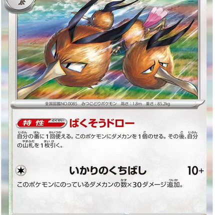 Dodrio (JP) Shiny Treasure ex Rare 143/190 Holofoil