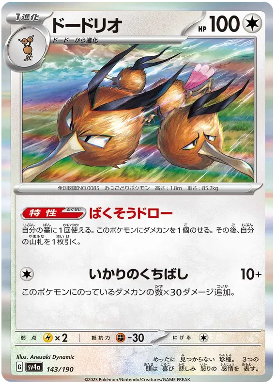 Dodrio (JP) Shiny Treasure ex Rare 143/190 Holofoil