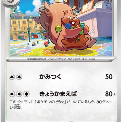 Greedent (JP) Shiny Treasure ex Common 149/190 Reverse Holofoil