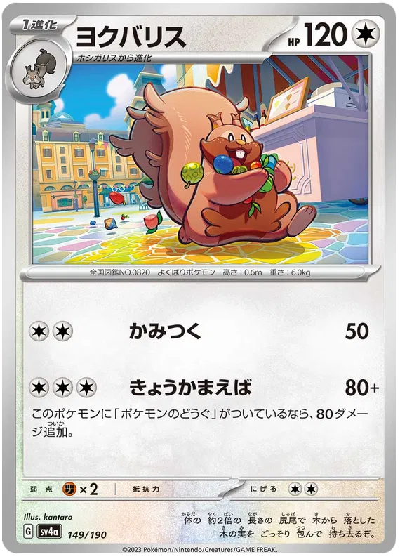 Greedent (JP) Shiny Treasure ex Common 149/190 Reverse Holofoil