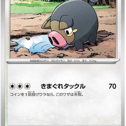 Lechonk (JP) Shiny Treasure ex Common 150/190 Reverse Holofoil