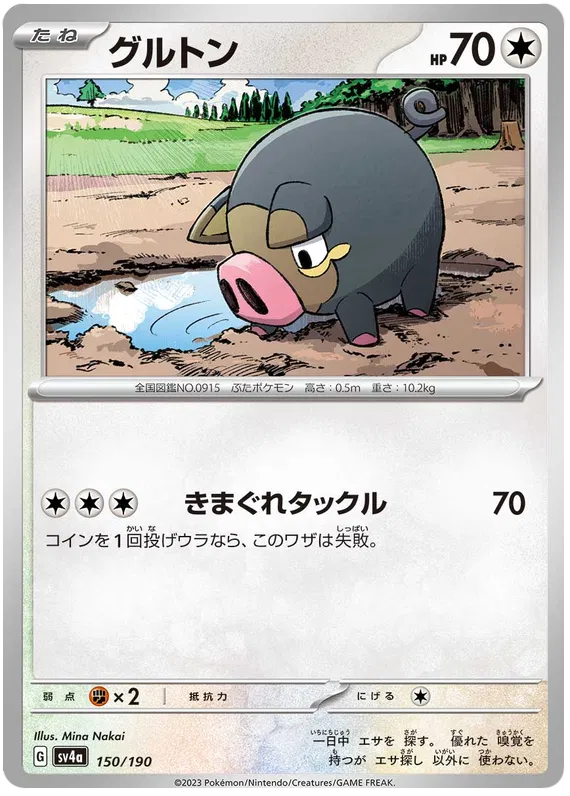 Lechonk (JP) Shiny Treasure ex Common 150/190 Reverse Holofoil