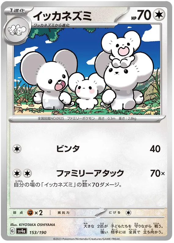 Maushold (JP) Shiny Treasure ex Common 153/190 Reverse Holofoil