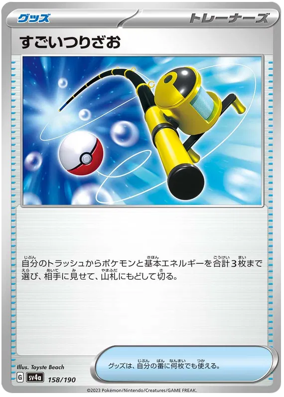 Super Rod (JP) Shiny Treasure ex Common 158/190 Reverse Holofoil