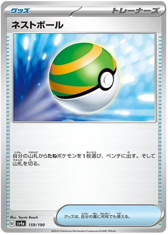 Nest Ball (JP) Shiny Treasure ex Common 159/190 Reverse Holofoil