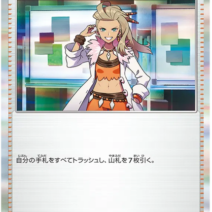 Professor's Research [Professor Sada] (JP) Shiny Treasure ex Common 176/190 Holofoil