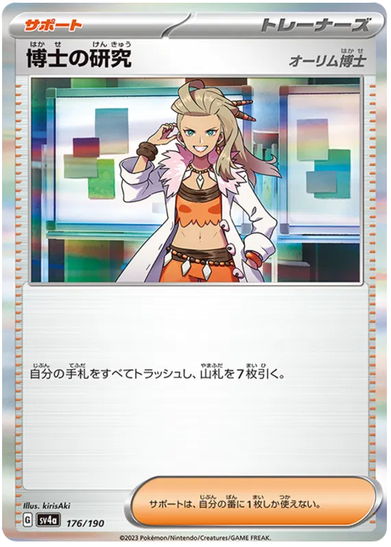 Professor's Research [Professor Sada] (JP) Shiny Treasure ex Common 176/190 Holofoil