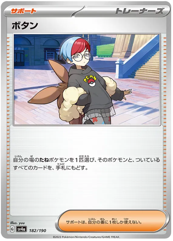 Penny (JP) Shiny Treasure ex Common 182/190 Reverse Holofoil