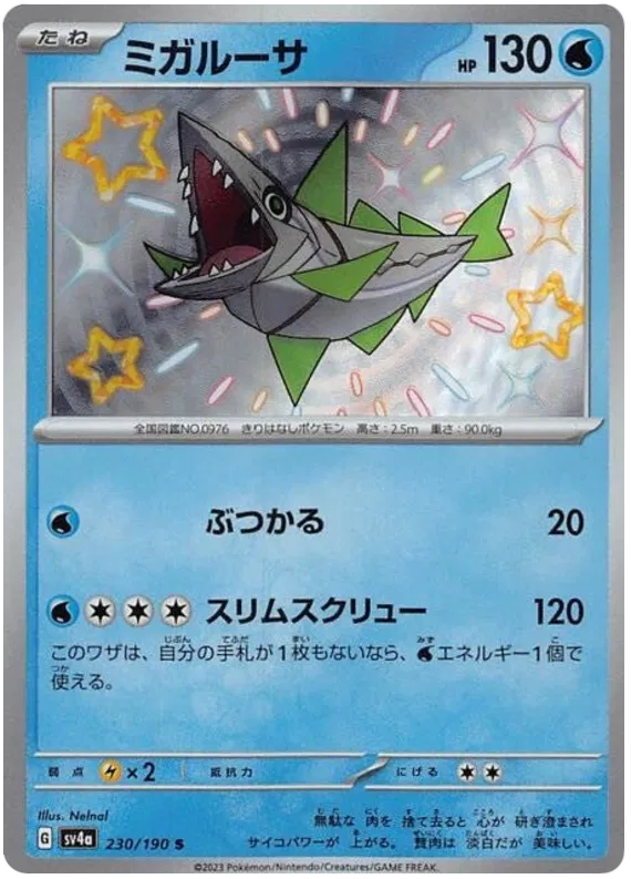 Veluza (JP) Shiny Treasure ex Shiny 230/190