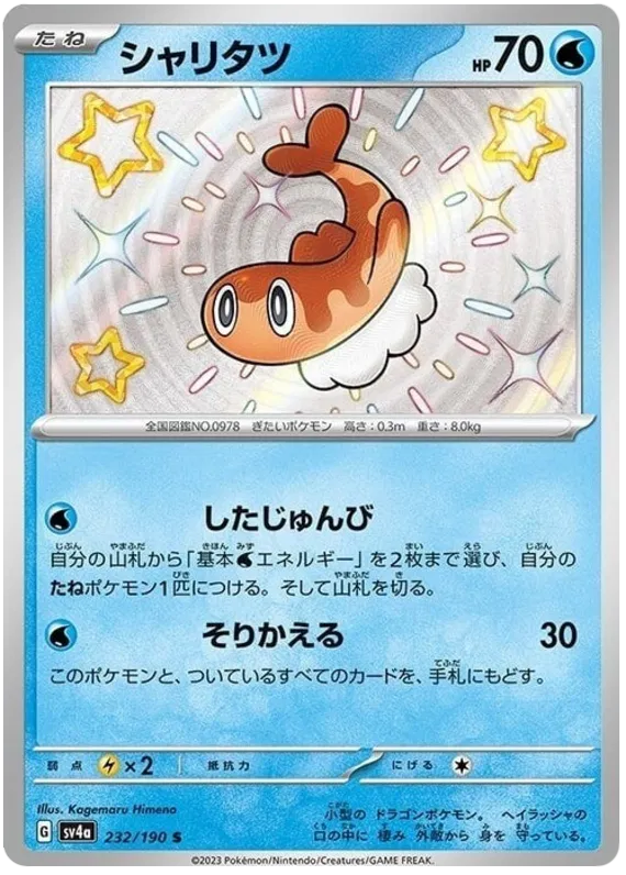 Tatsugiri (JP) Shiny Treasure ex Shiny 232/190