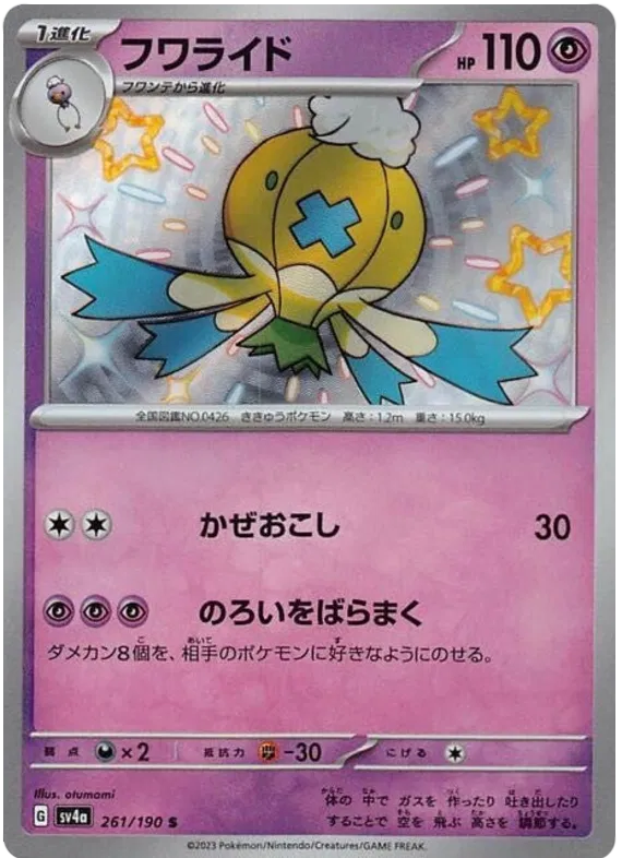 Drifblim (JP) Shiny Treasure ex Shiny 261/190