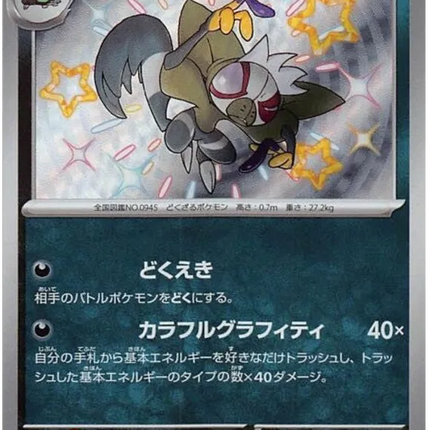 Grafaiai (JP) Shiny Treasure ex Shiny 298/190