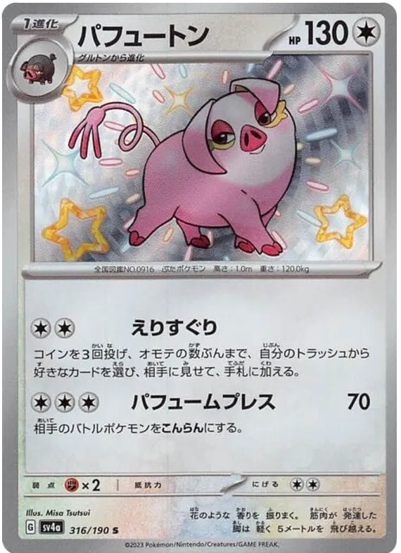 Oinkologne (JP) Shiny Treasure ex Shiny 316/190