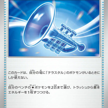 Glass Trumpet (JP) Uncommon • 089/102 Stellar Miracle