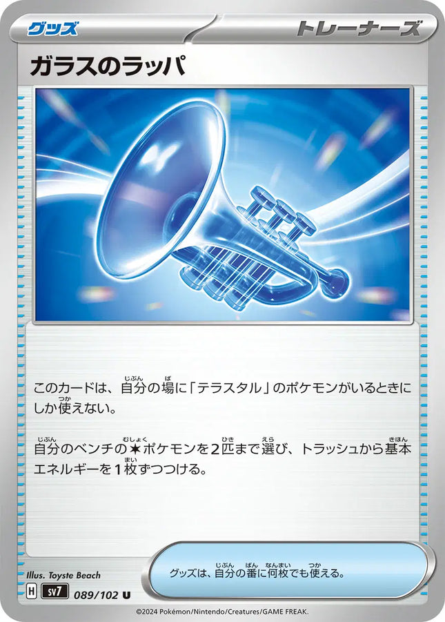 Glass Trumpet (JP) Uncommon • 089/102 Stellar Miracle
