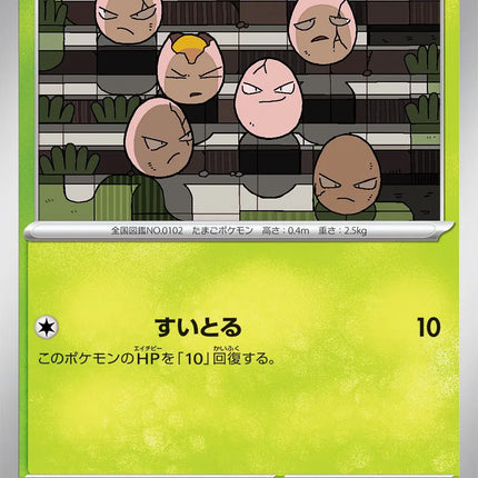 Exeggcute (JP) Super Electric Breaker Common 001/106