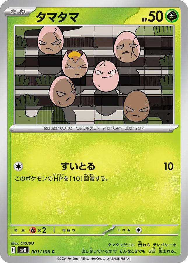 Exeggcute (JP) Super Electric Breaker Common 001/106
