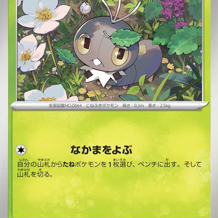 Scatterbug (JP) Super Electric Breaker Common 004/106