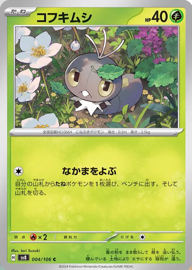 Scatterbug (JP) Super Electric Breaker Common 004/106