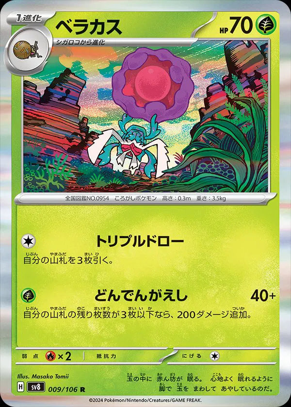 Rabsca (JP) Super Electric Breaker Rare 009/106 Holofoil