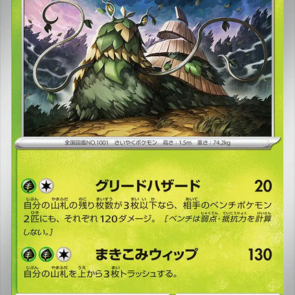 Wo-Chien (JP) Super Electric Breaker Uncommon 010/106