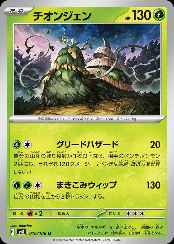 Wo-Chien (JP) Super Electric Breaker Uncommon 010/106