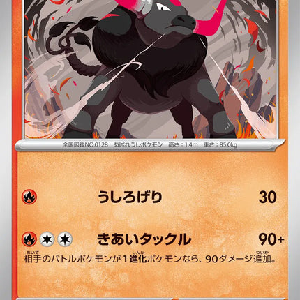 Paldean Tauros (JP) Super Electric Breaker Uncommon 011/106