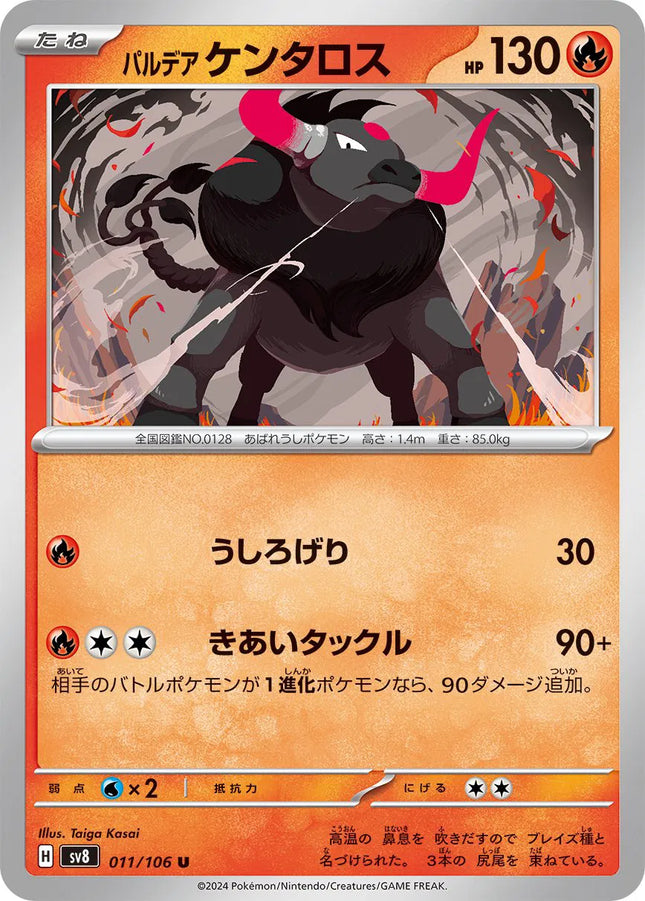 Paldean Tauros (JP) Super Electric Breaker Uncommon 011/106