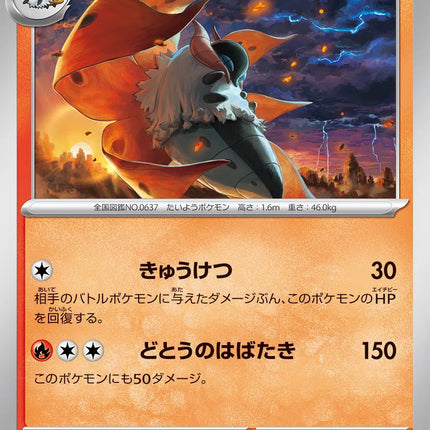 Volcarona (JP) Super Electric Breaker Common 014/106