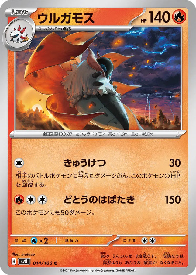 Volcarona (JP) Super Electric Breaker Common 014/106