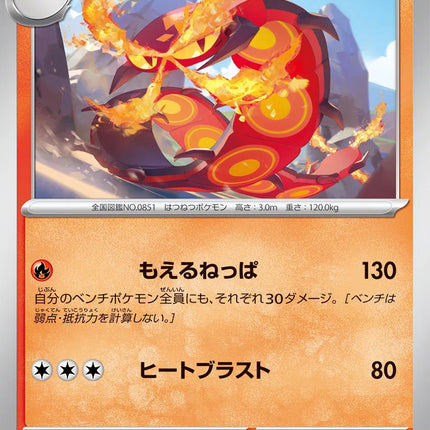 Centiskorch (JP) Super Electric Breaker Common 016/106