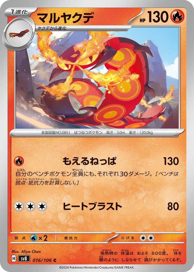Centiskorch (JP) Super Electric Breaker Common 016/106