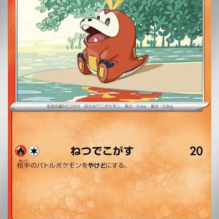 Fuecoco (JP) Super Electric Breaker Common 017/106